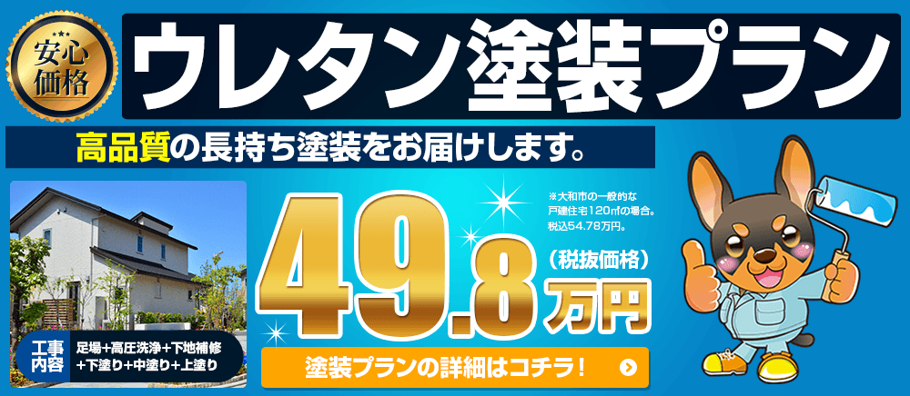 来店予約。外壁・屋根のこと。小さなことでも遠慮なくご相談ください！！